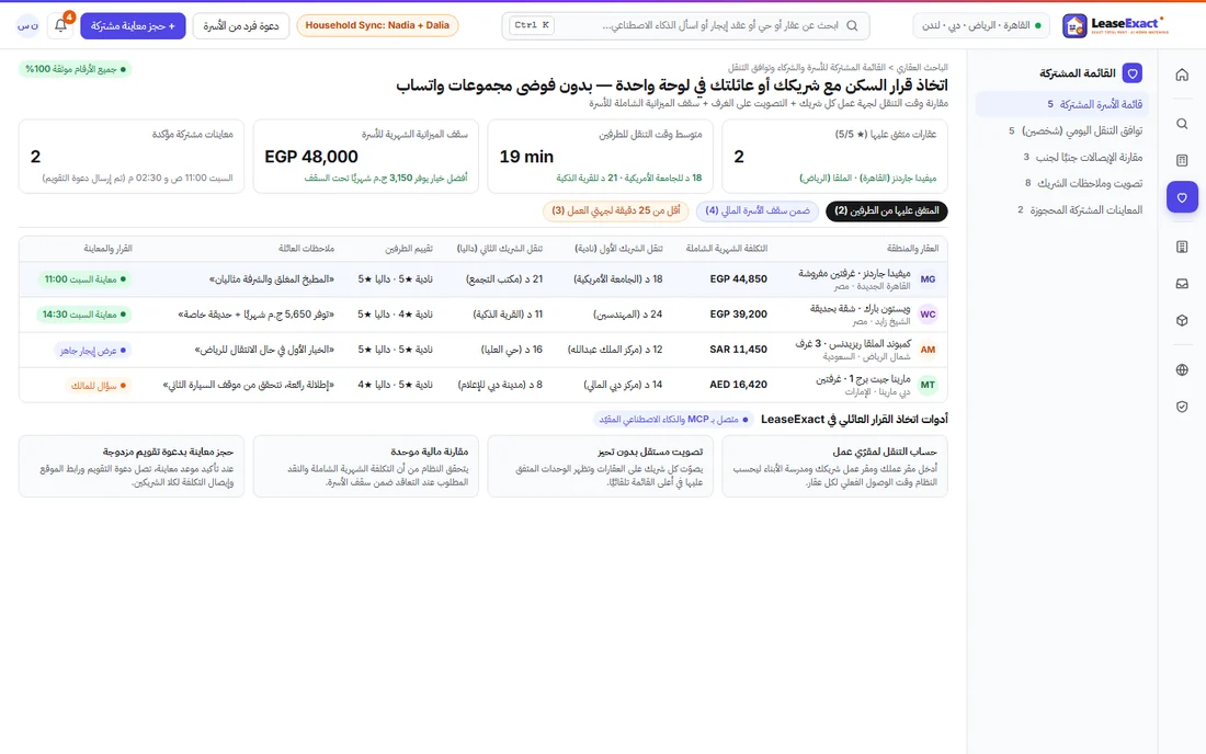تعرّف بالصور الحية على كيفية الدخول بحساب Google في ثانية واحدة، والتبديل بين مصر والسعودية والإمارات وقطر وبريطانيا، ومقارنة إيصال التكلفة الخماسي، ودعوة شريك حياتك إلى القائمة المشتركة للأسرة.