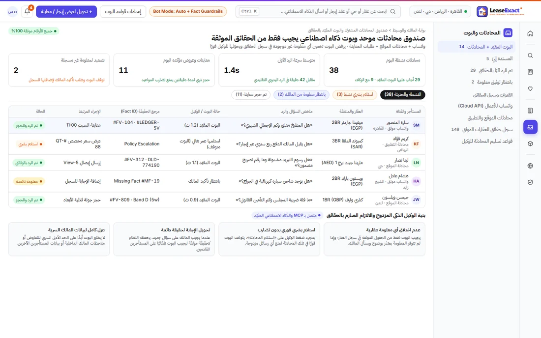 شرح مفصل بالصور للملاك المباشرين وشركات الوساطة: كيف تستورد وحداتك في دقيقتين، وتفعل المساعد الذكي الموثق من سجل الحقائق، وتستلم المحادثات المهمة بضغطة زر.